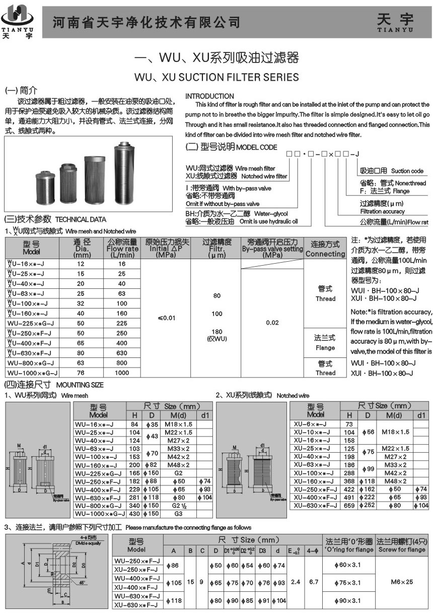 WU、XU系列吸油過濾器